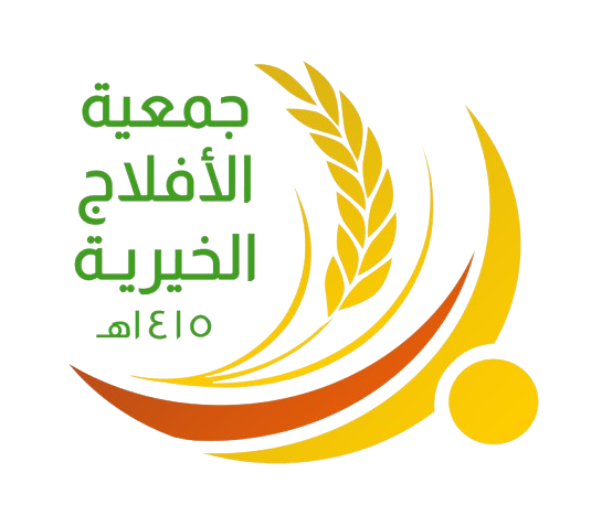 جمعية الافلاج الخيرية